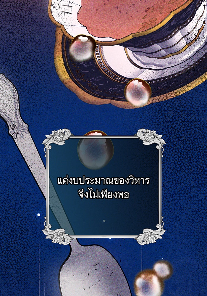 ห้วงนิทราแห่งรัก - หน้า 109