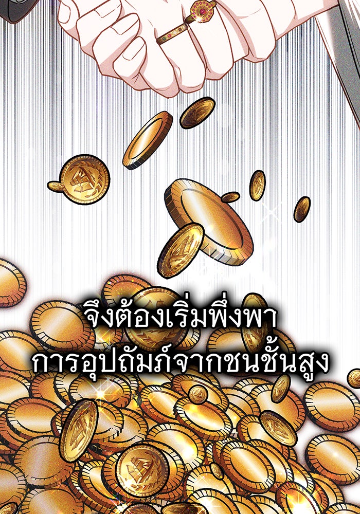 ห้วงนิทราแห่งรัก - หน้า 111