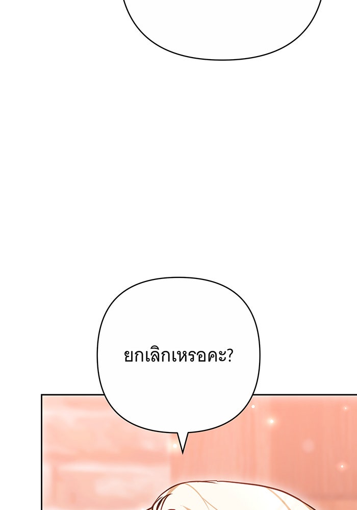 ห้วงนิทราแห่งรัก - หน้า 130