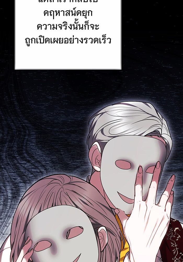 ห้วงนิทราแห่งรัก - หน้า 140