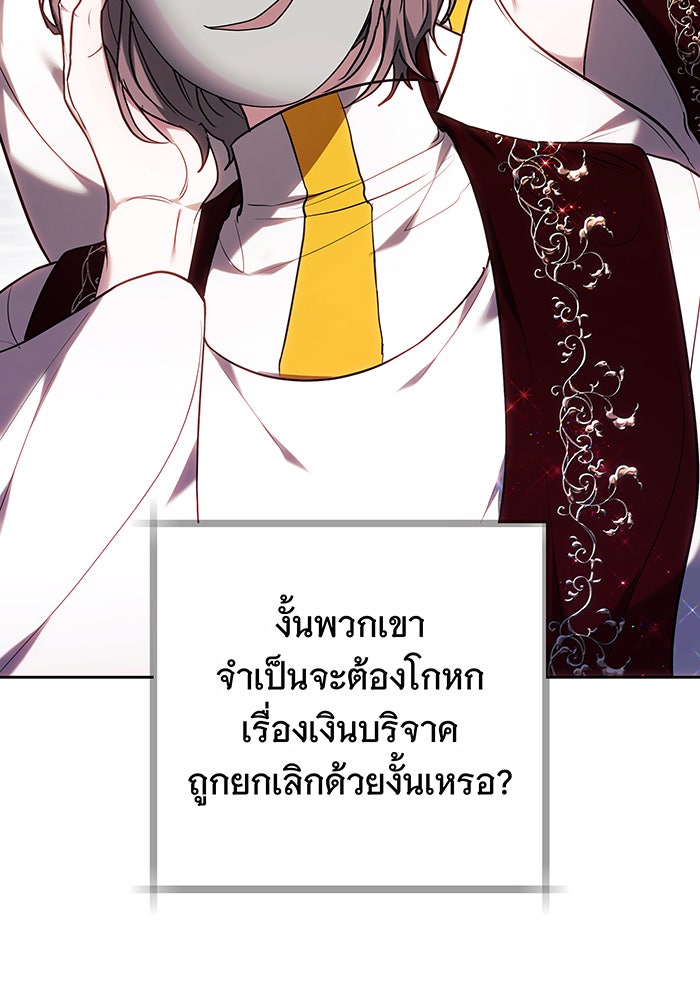 ห้วงนิทราแห่งรัก - หน้า 141