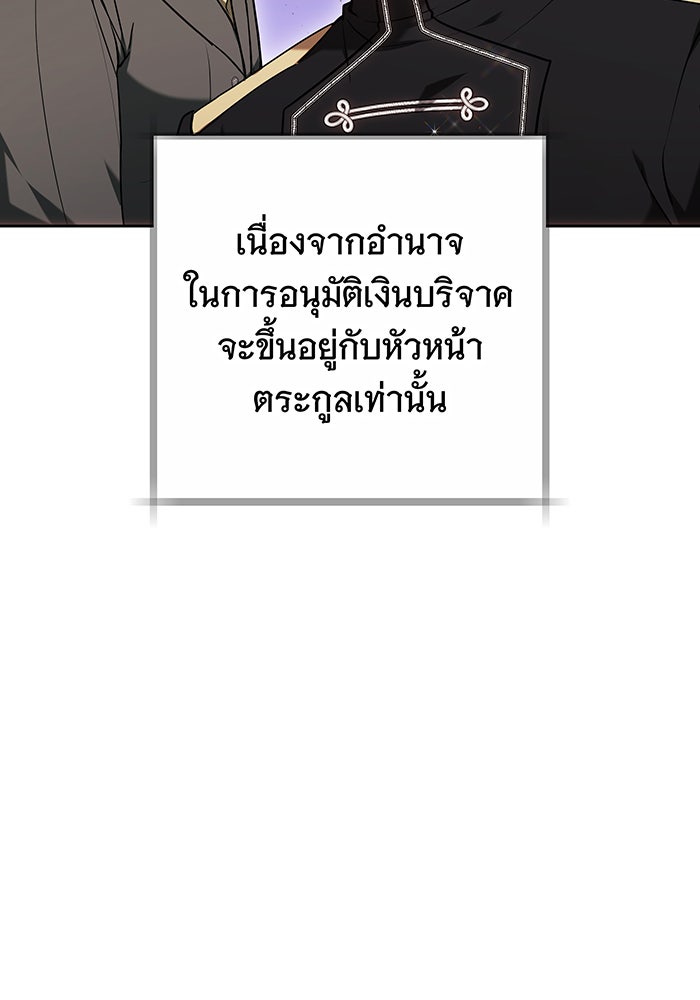 ห้วงนิทราแห่งรัก - หน้า 143