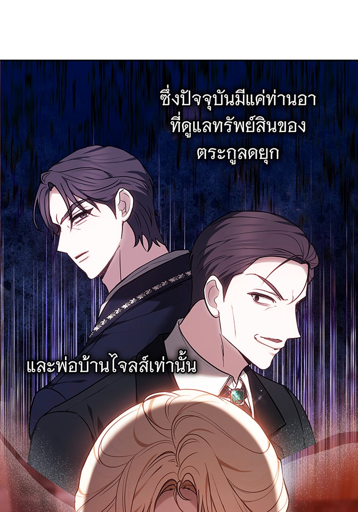 ห้วงนิทราแห่งรัก - หน้า 144