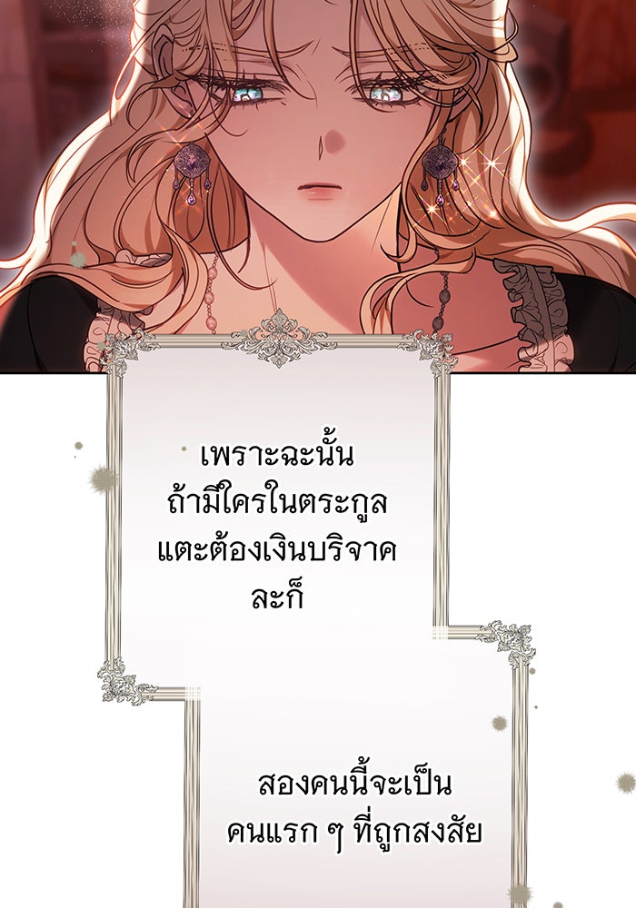 ห้วงนิทราแห่งรัก - หน้า 145