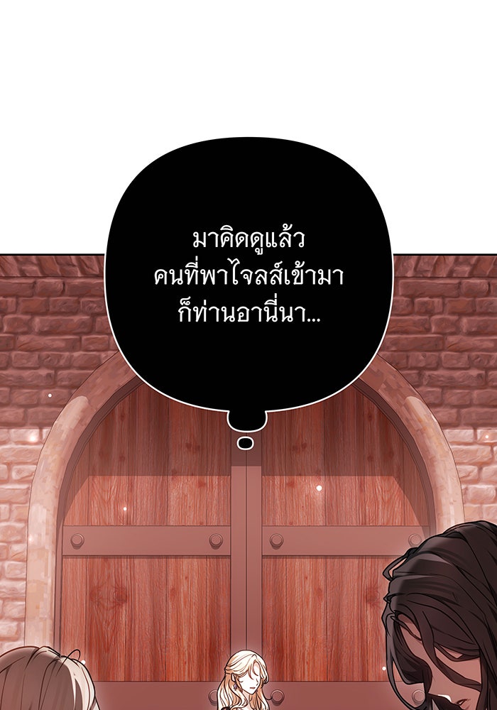 ห้วงนิทราแห่งรัก - หน้า 147
