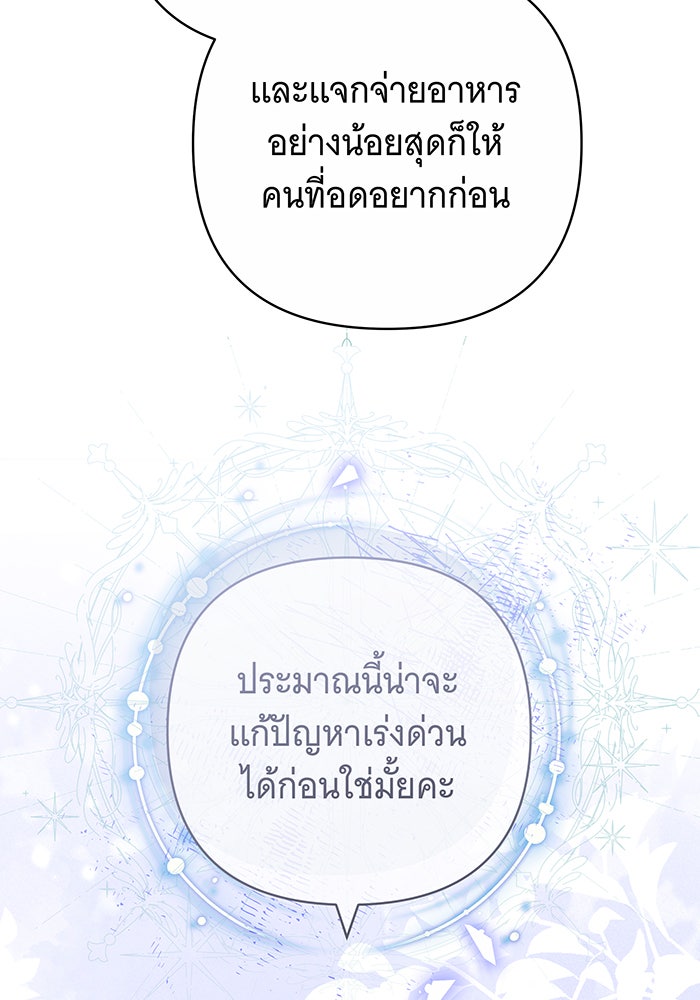 ห้วงนิทราแห่งรัก - หน้า 151