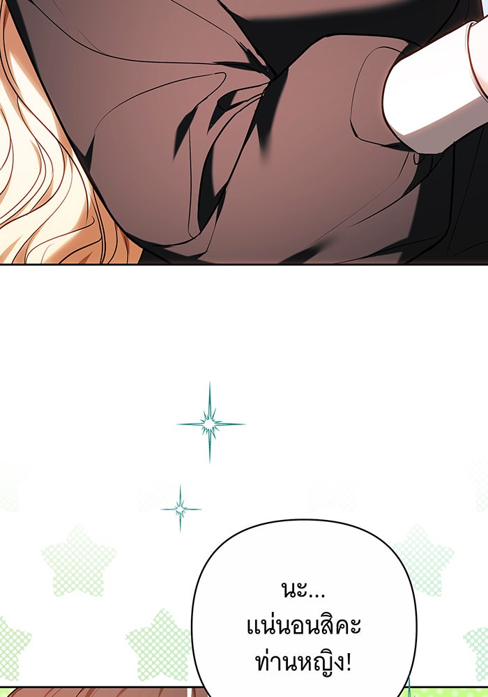 ห้วงนิทราแห่งรัก - หน้า 153