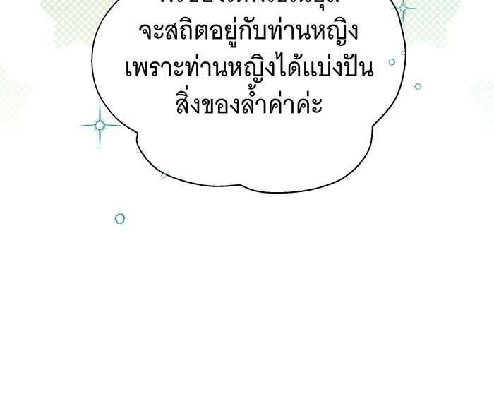 ห้วงนิทราแห่งรัก - หน้า 155