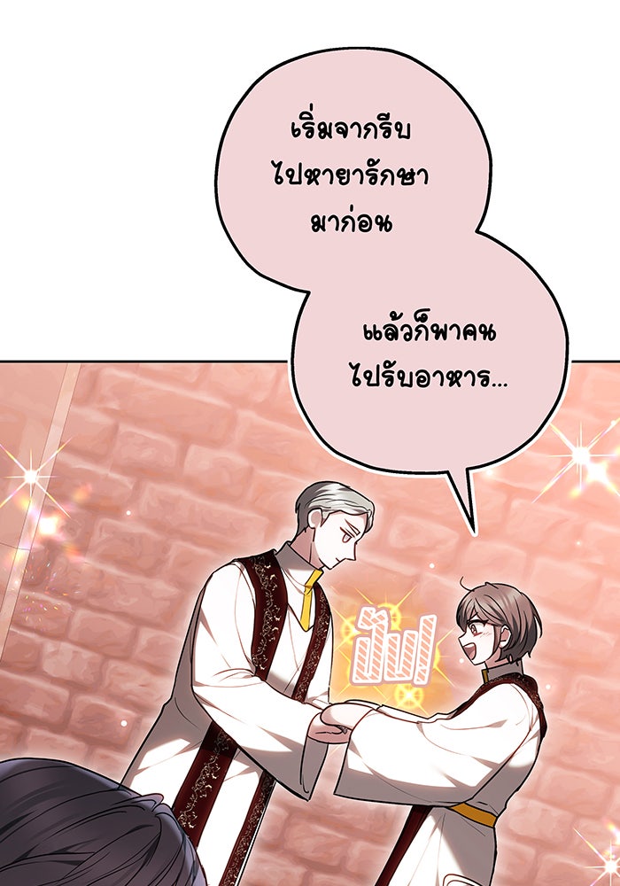 ห้วงนิทราแห่งรัก - หน้า 156