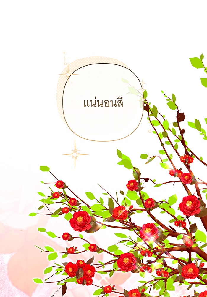 ห้วงนิทราแห่งรัก - หน้า 159