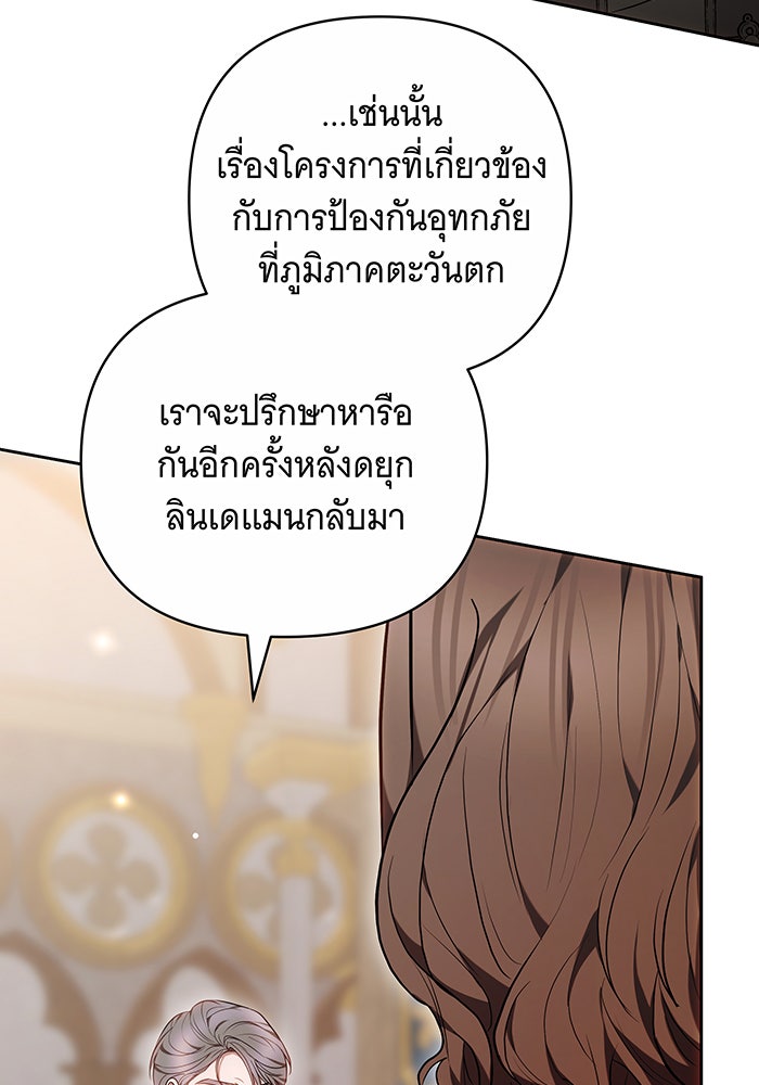 ห้วงนิทราแห่งรัก - หน้า 35