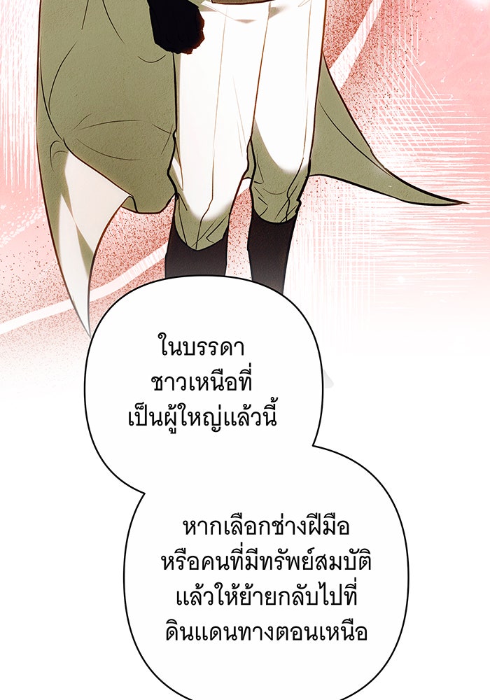 ห้วงนิทราแห่งรัก - หน้า 66