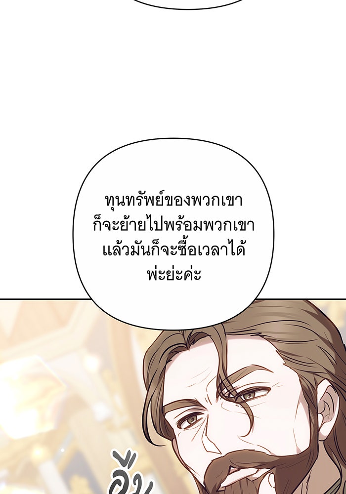 ห้วงนิทราแห่งรัก - หน้า 67
