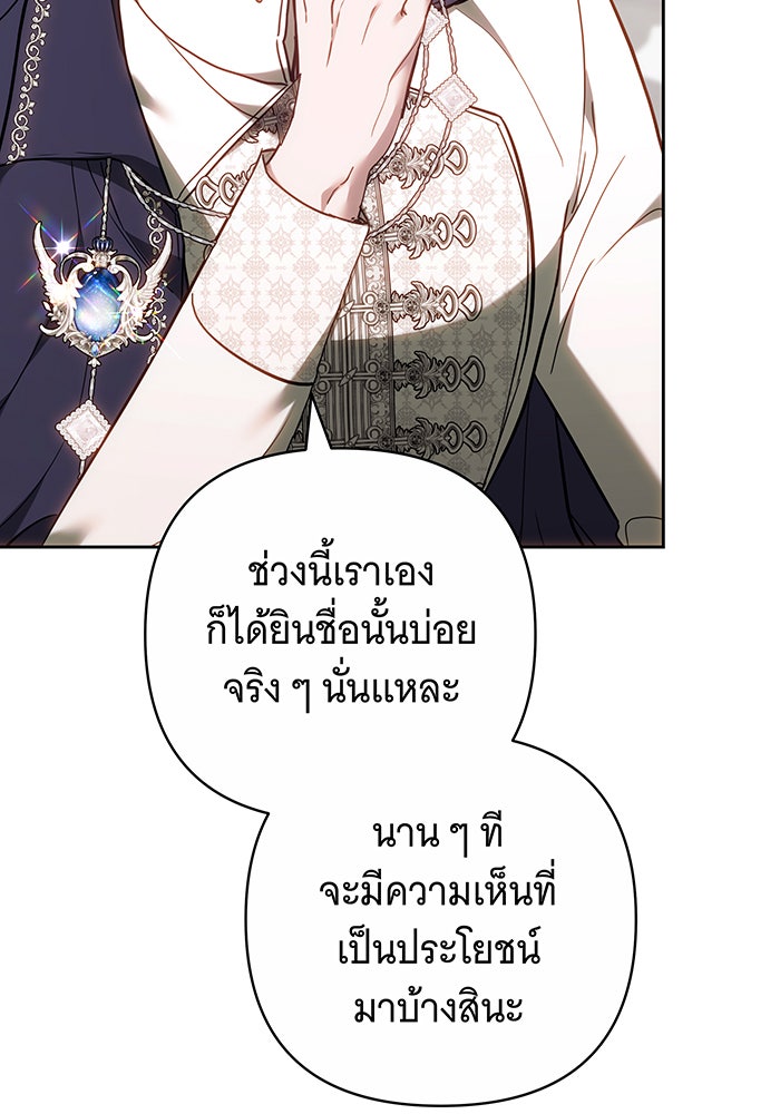 ห้วงนิทราแห่งรัก - หน้า 81