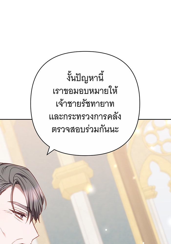 ห้วงนิทราแห่งรัก - หน้า 82