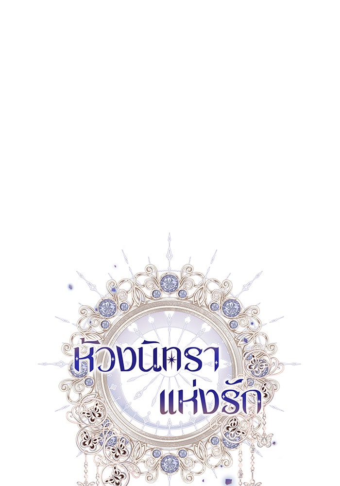 ห้วงนิทราแห่งรัก - หน้า 88