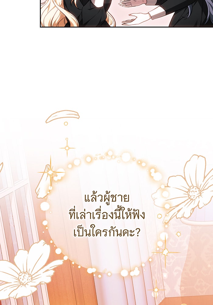 ห้วงนิทราแห่งรัก - หน้า 131