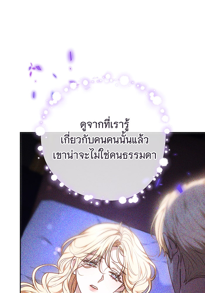 ห้วงนิทราแห่งรัก - หน้า 134