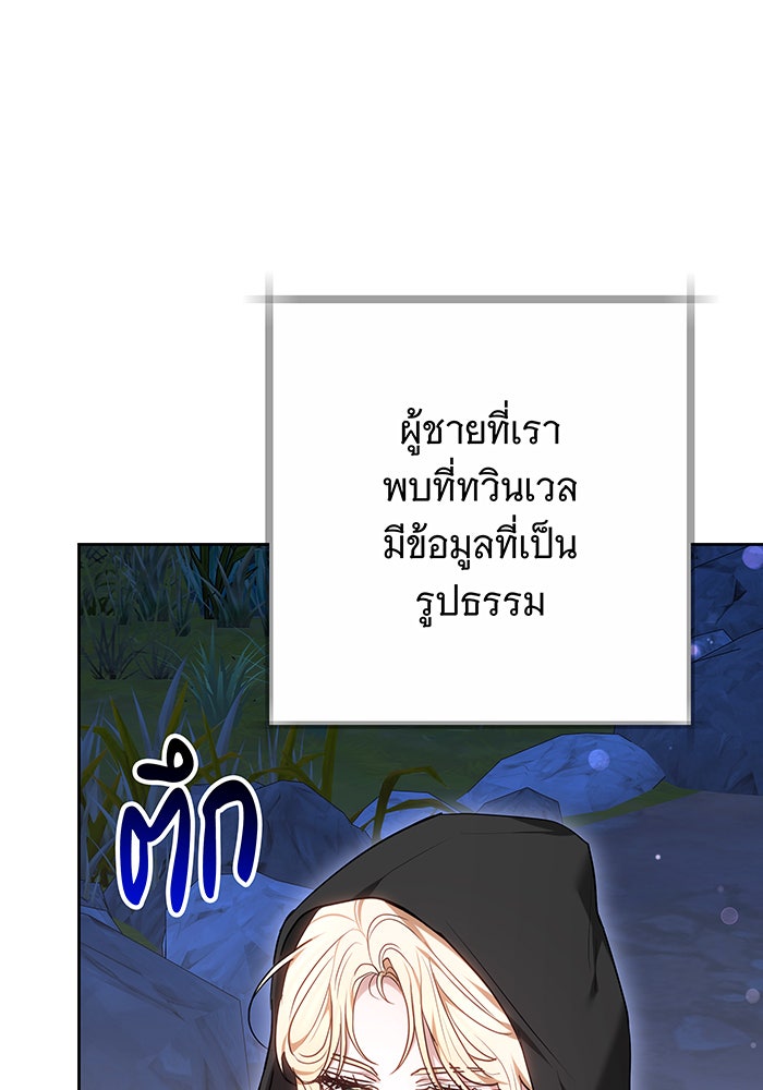 ห้วงนิทราแห่งรัก - หน้า 143