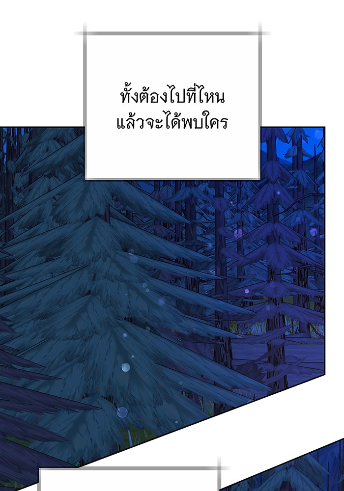 ห้วงนิทราแห่งรัก - หน้า 145