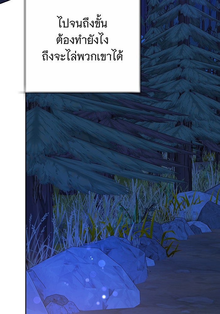 ห้วงนิทราแห่งรัก - หน้า 146