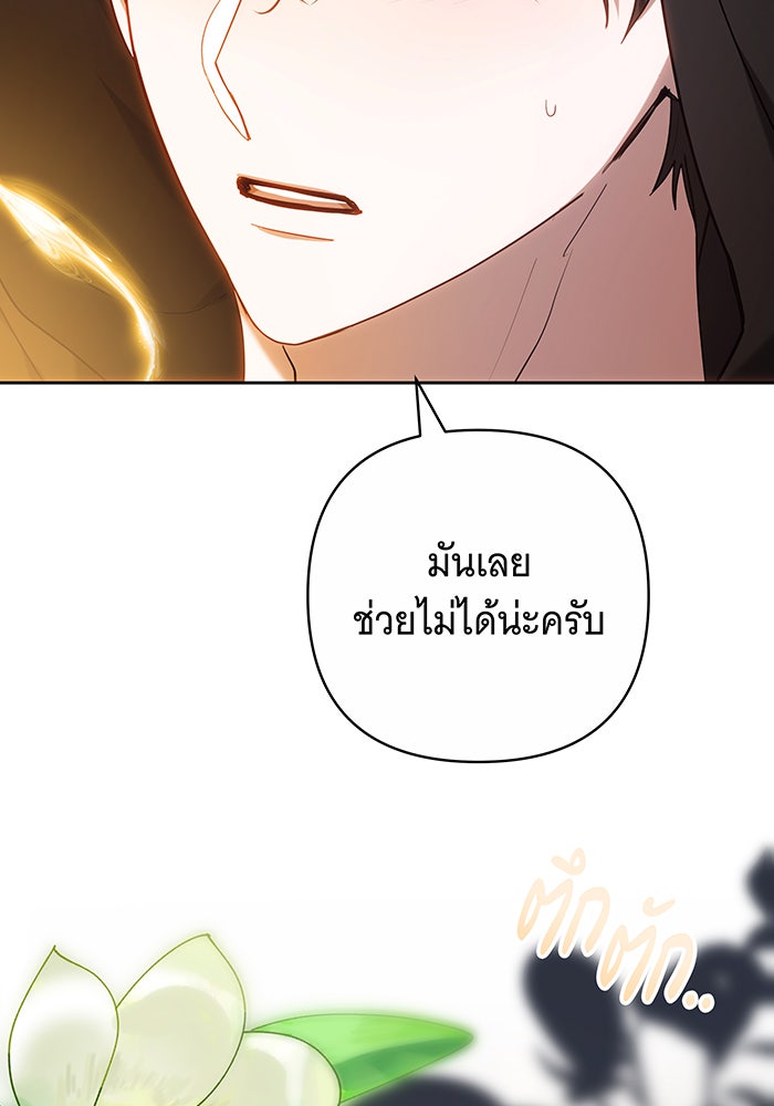 ห้วงนิทราแห่งรัก - หน้า 162