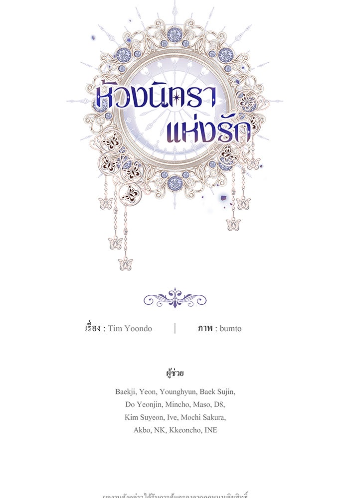 ห้วงนิทราแห่งรัก - หน้า 166