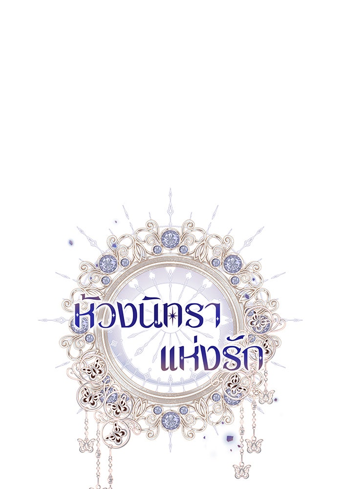 ห้วงนิทราแห่งรัก - หน้า 26