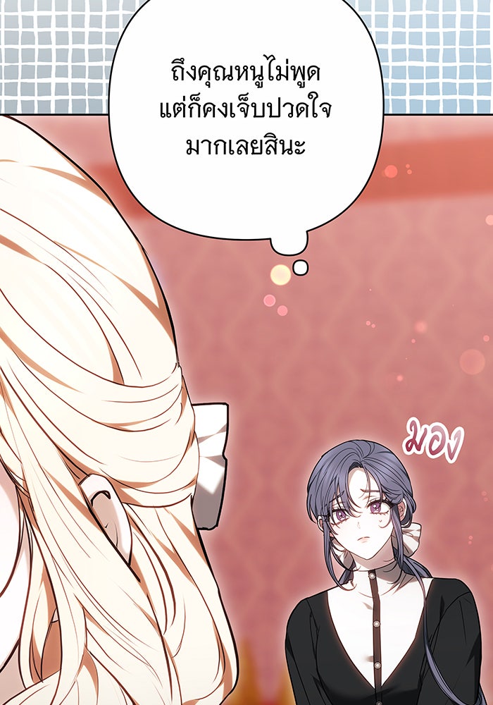 ห้วงนิทราแห่งรัก - หน้า 78