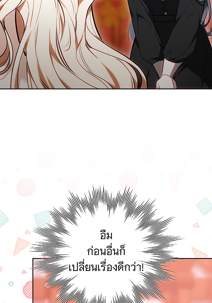 ห้วงนิทราแห่งรัก - หน้า 79