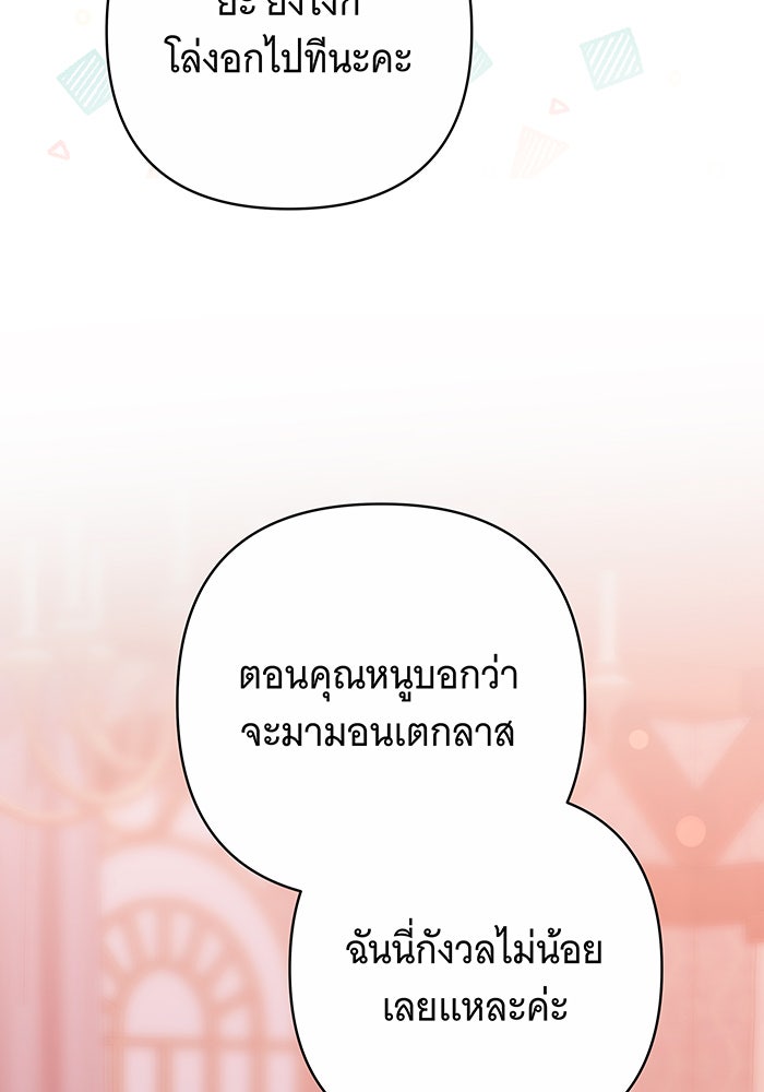 ห้วงนิทราแห่งรัก - หน้า 81