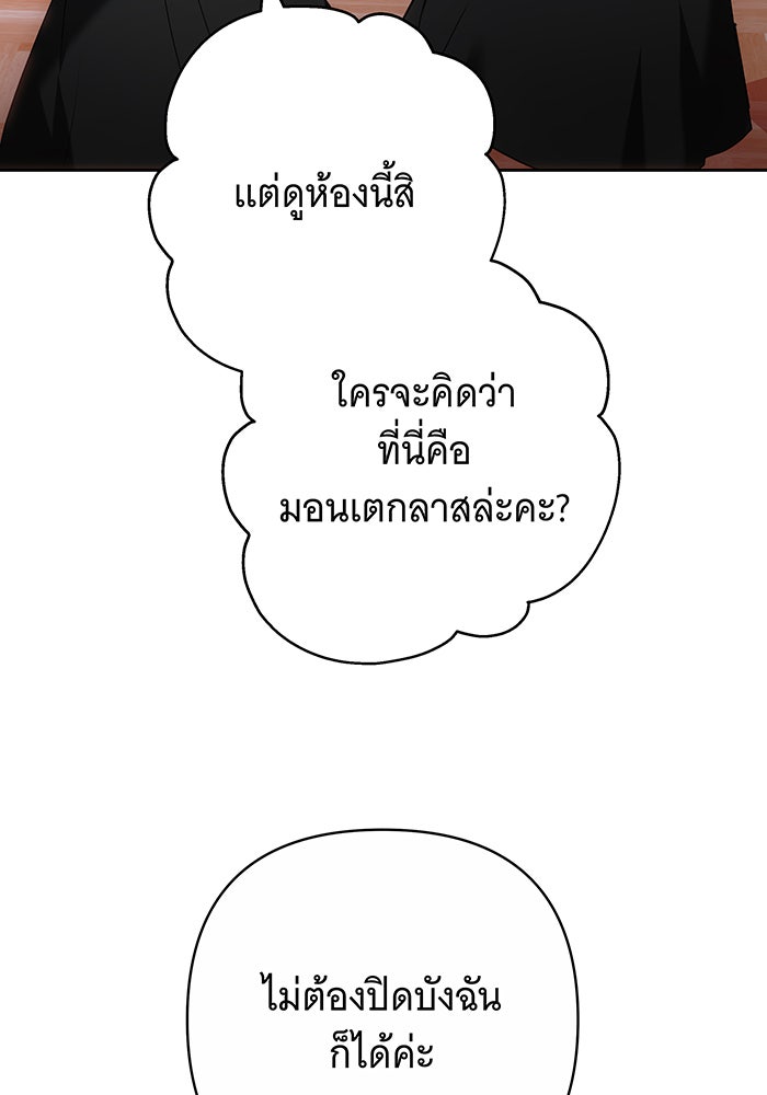 ห้วงนิทราแห่งรัก - หน้า 83
