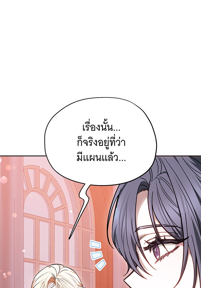 ห้วงนิทราแห่งรัก - หน้า 86