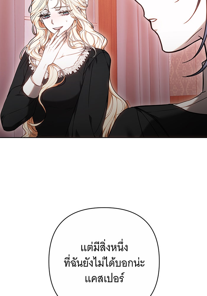 ห้วงนิทราแห่งรัก - หน้า 87
