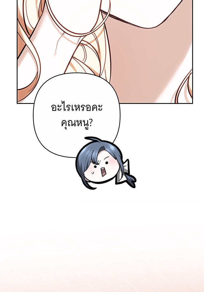 ห้วงนิทราแห่งรัก - หน้า 89