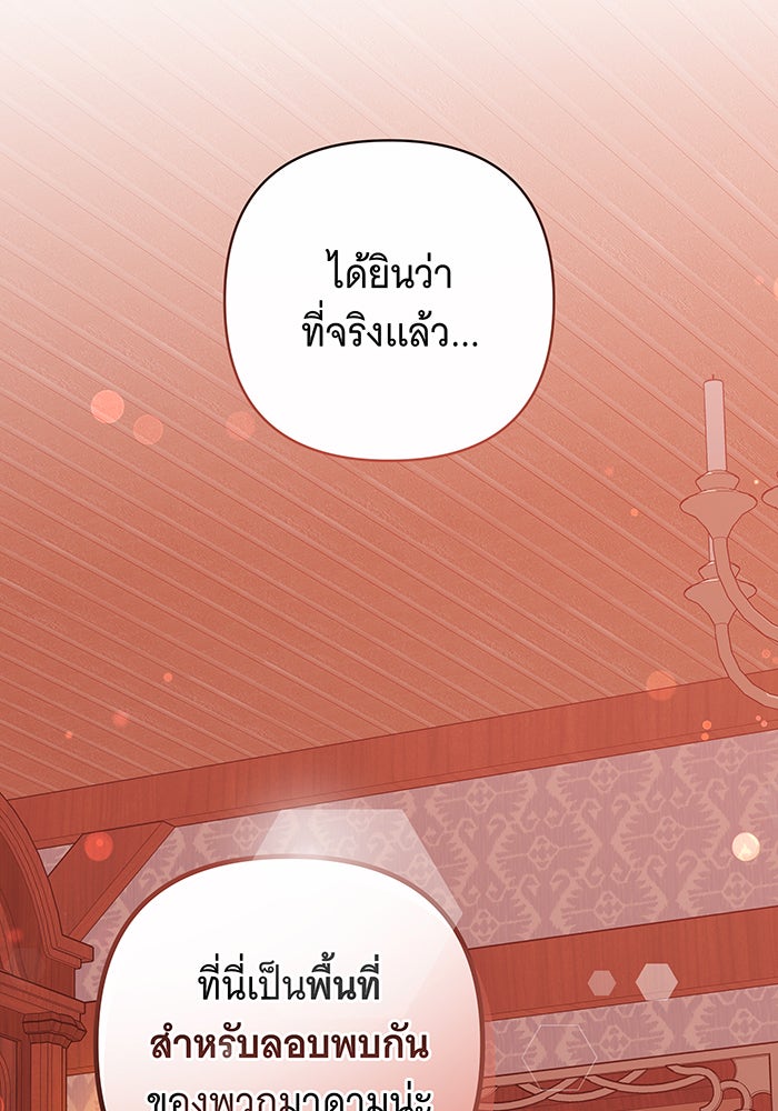 ห้วงนิทราแห่งรัก - หน้า 90