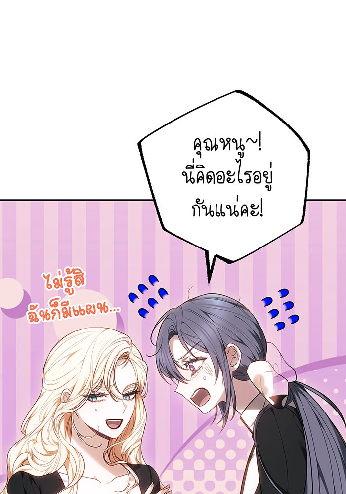 ห้วงนิทราแห่งรัก - หน้า 99