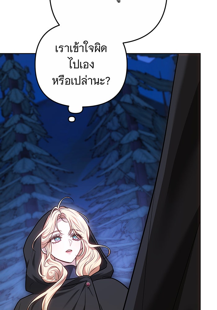ห้วงนิทราแห่งรัก - หน้า 103