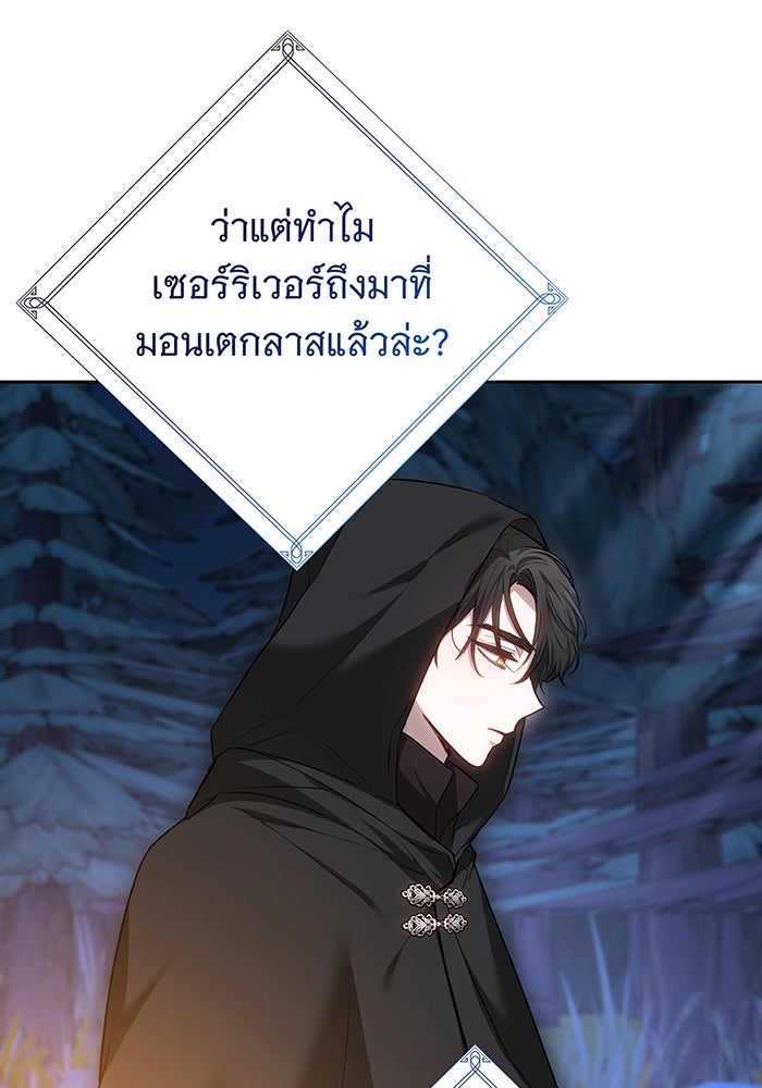 ห้วงนิทราแห่งรัก - หน้า 105
