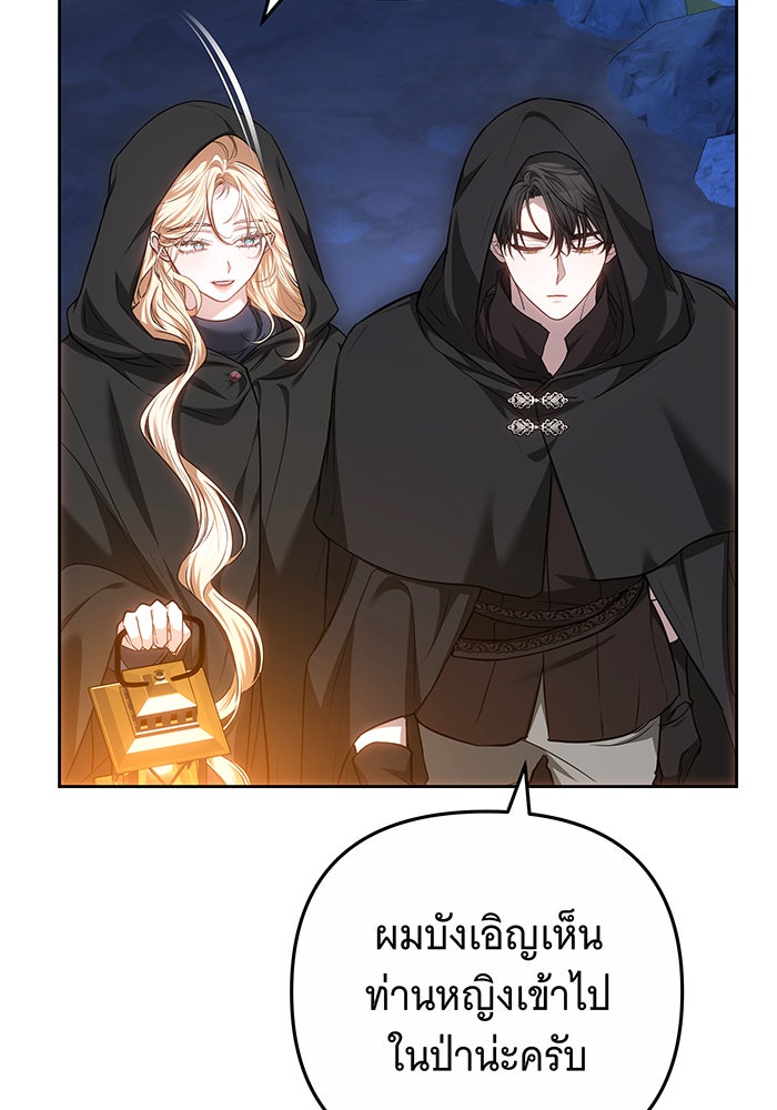 ห้วงนิทราแห่งรัก - หน้า 107