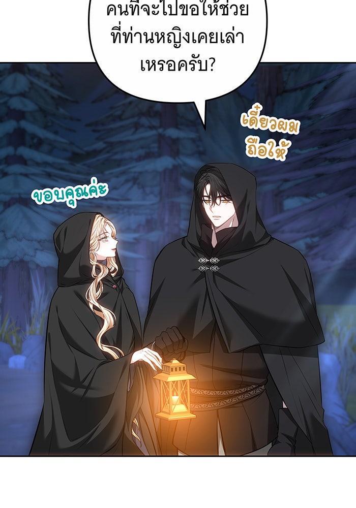 ห้วงนิทราแห่งรัก - หน้า 110
