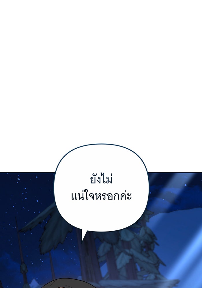 ห้วงนิทราแห่งรัก - หน้า 111