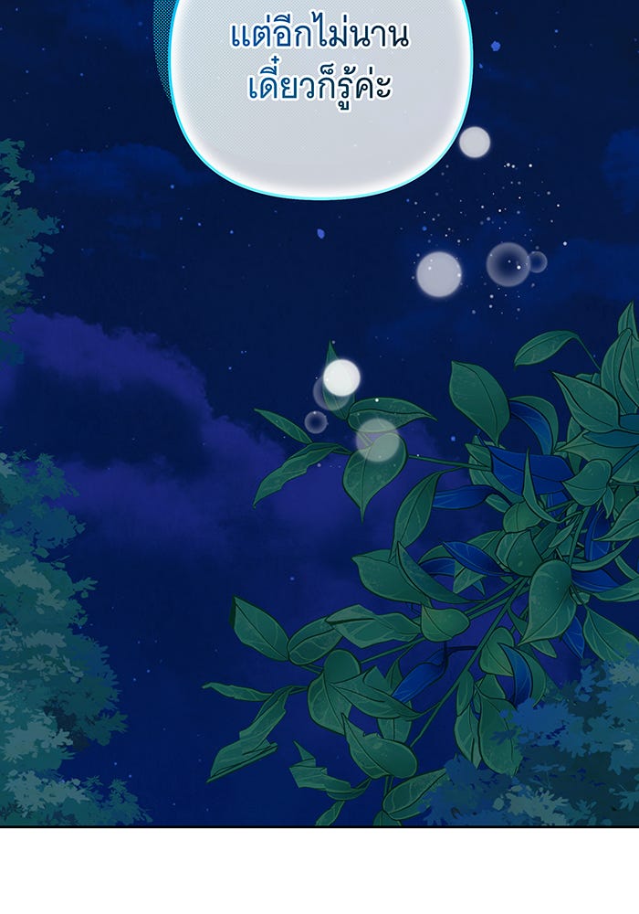 ห้วงนิทราแห่งรัก - หน้า 114