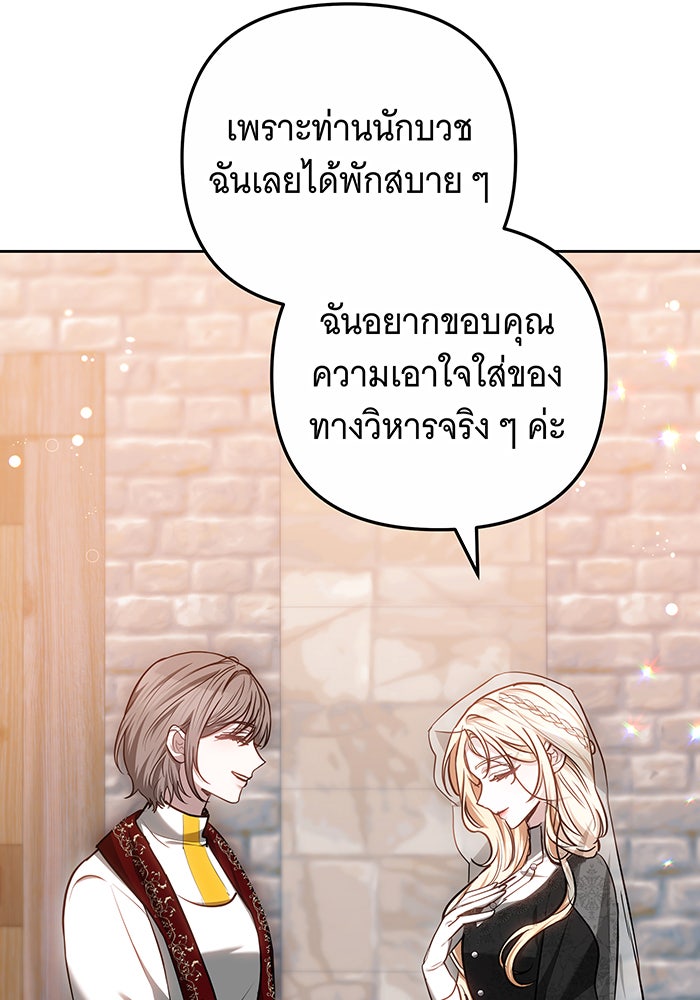 ห้วงนิทราแห่งรัก - หน้า 121