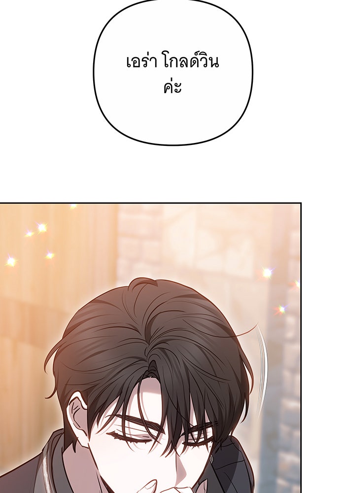 ห้วงนิทราแห่งรัก - หน้า 133