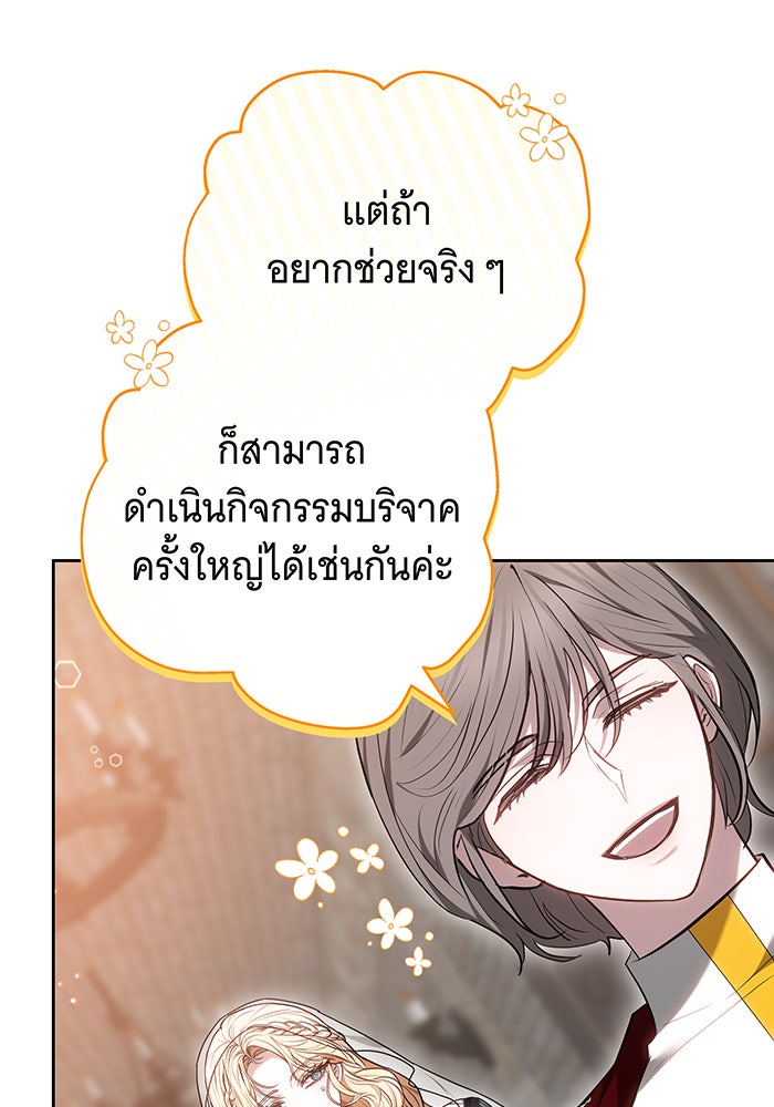 ห้วงนิทราแห่งรัก - หน้า 145