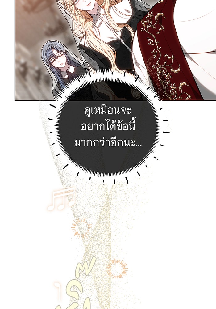 ห้วงนิทราแห่งรัก - หน้า 146