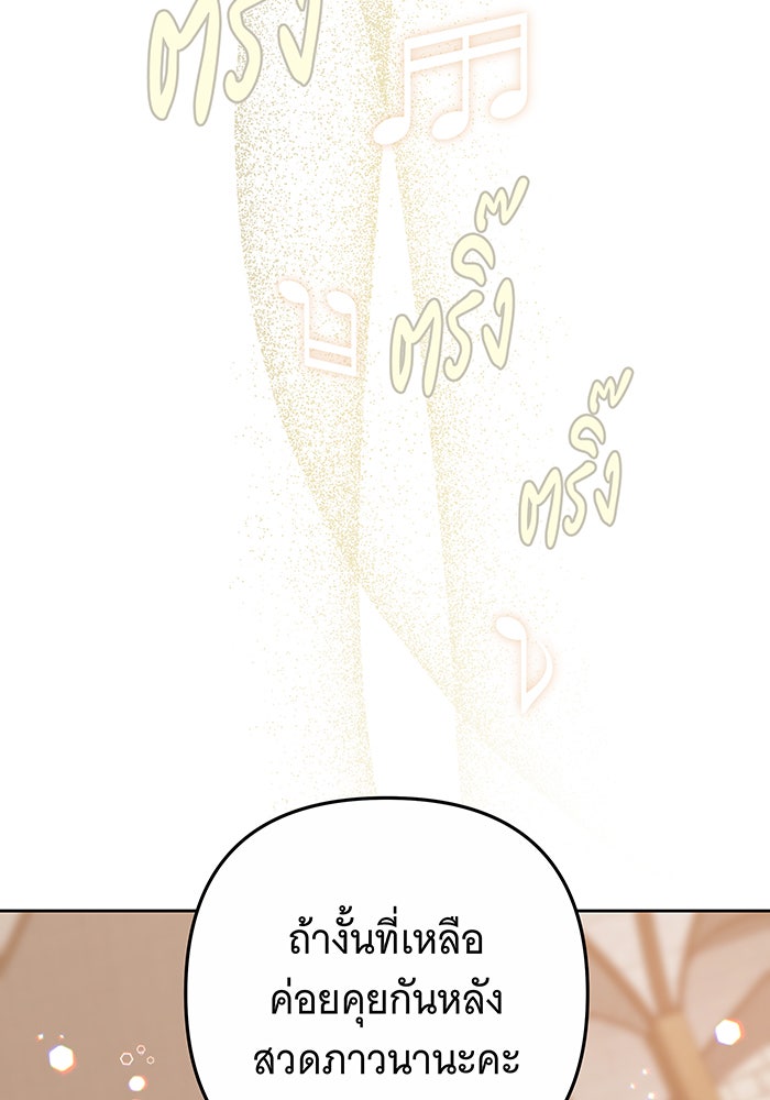 ห้วงนิทราแห่งรัก - หน้า 147