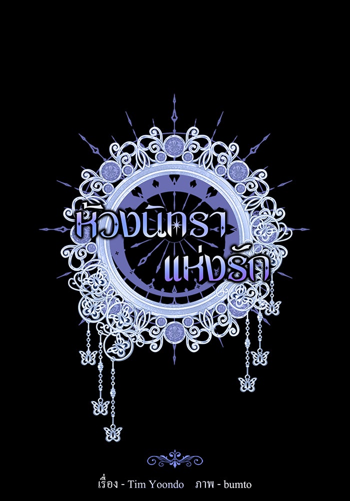 ห้วงนิทราแห่งรัก - หน้า 38