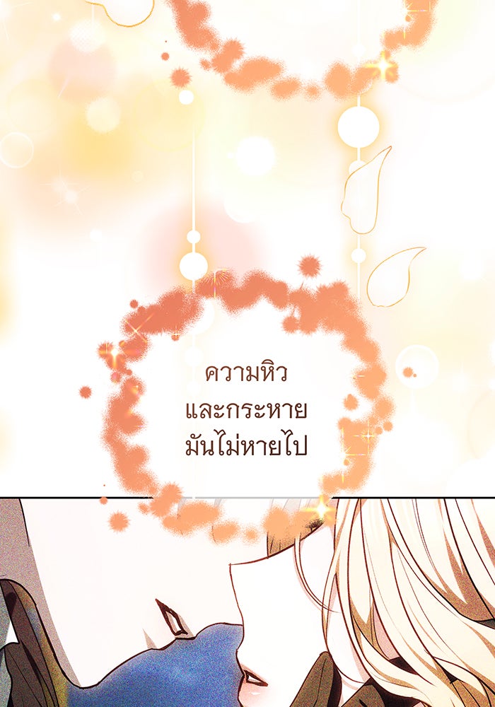 ห้วงนิทราแห่งรัก - หน้า 70